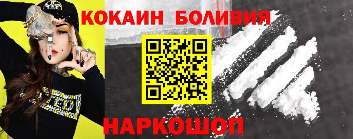 Кокаин  Cocaine Боливия  КОКАИН Эквадор  Вход с VPN  Анжеро-Судженск 