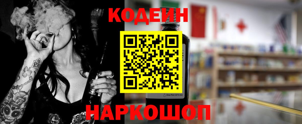 Анжеро-Судженск  Кодеин Purple Drank  Вход с VPN  Кодеиновый сироп Lean Purple Drank 