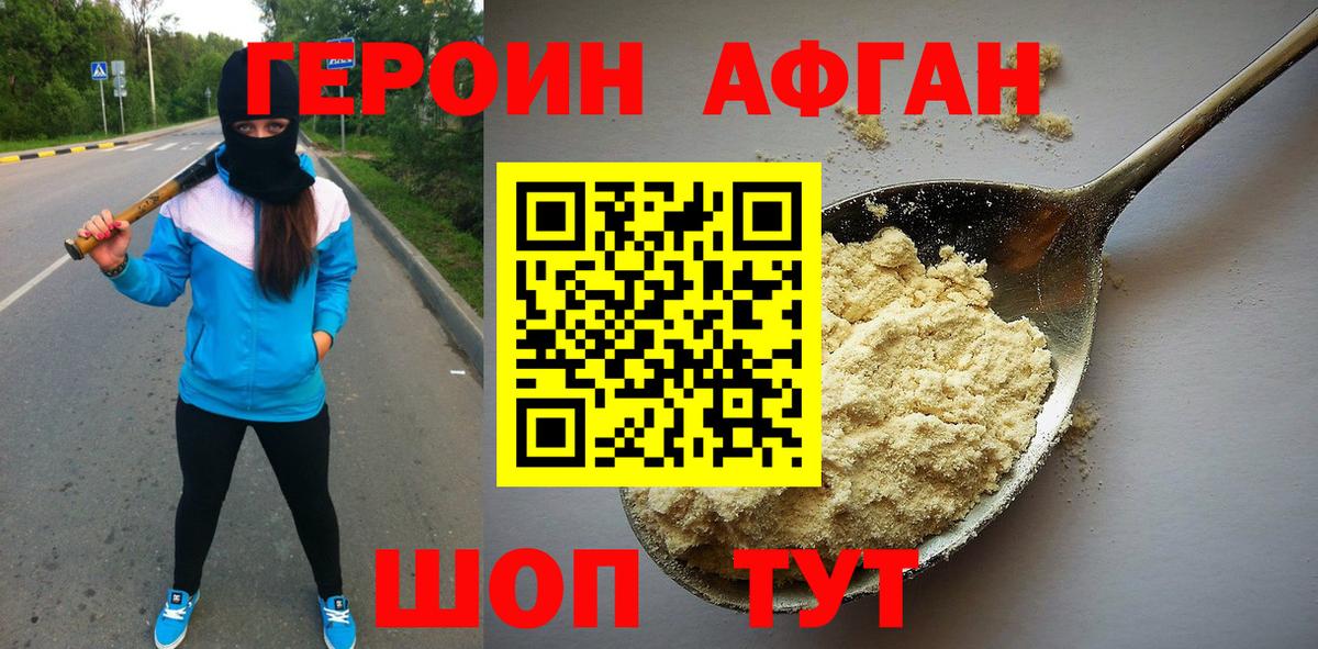 Анжеро-Судженск  Героин белый  ГЕРОИН  Вход с VPN 