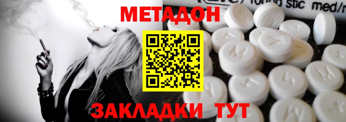 Анжеро-Судженск  МЕТАДОН VHQ  МЕТАДОН кристалл  Вход с VPN 